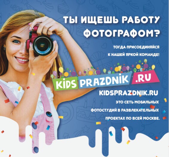 Вакансия Фотограф В Интернет Магазин
