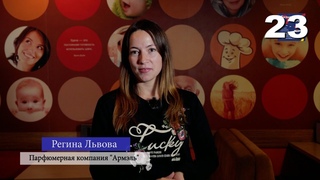 Львова Регина парфюмерная компания “Армэль“