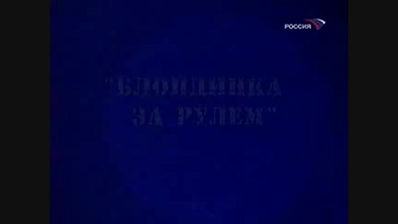 Блонди за