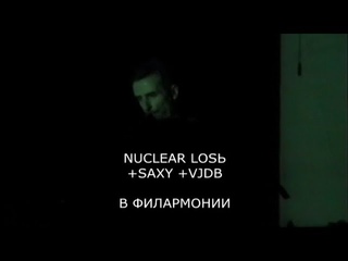 NUCLEAR LOSЬ +SAXY +VJDB в филармонии