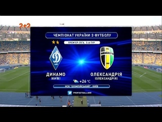 Матч ЧУ 2018/2019 – Динамо - Александрия - 1:0