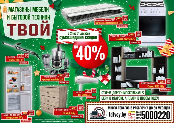 Твой Бытовой Отзывы О Магазине