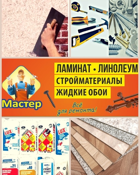 Магазин Мастер Режим Работы