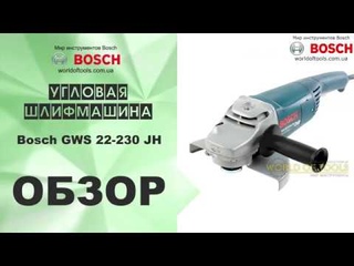 Угловая шлифмашина Bosch GWS 22-230 JH