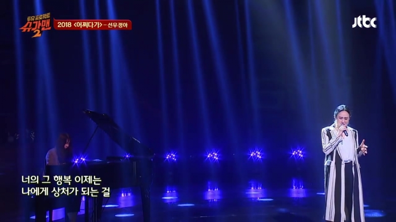Sunwoo Junga Somehow ( Orig. Ran) Sugar Man 2