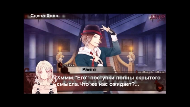 Перевод игры дьявольские возлюбленные Выбор