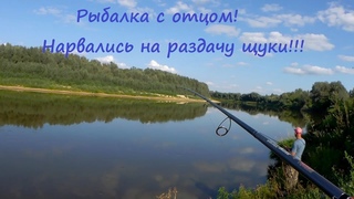 Рыбалка с отцом - Раздача щуки!!!