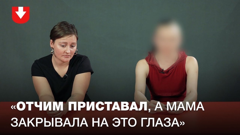 Их домогались в