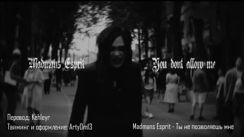 Madmans Esprit you dont allow me Ты не позволяешь мне rus sub, рус саб, русские