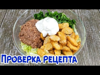 ПРОВЕРЯЕМ Салат Из КАПУСТЫ, который не стыдно подать гостям!