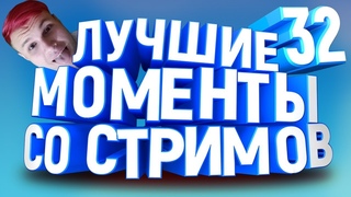 ТЫ ДОМА МАНУПОПИК | ЛУЧШИЕ МОМЕНТЫ ТВИЧА #32