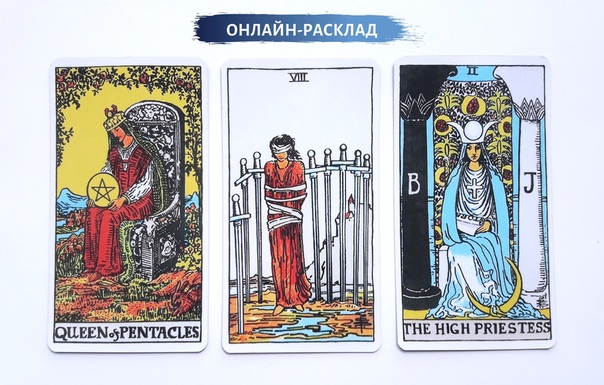 Карта дама пентаклей. Башня Таро с пентаклями