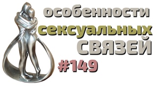 Энергетическая связь в отношениях. Сексуальная энергия. Мужская и женская энергия энергообмен.