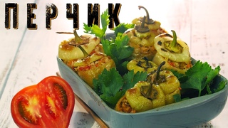 Рецепт Фаршированного Перца