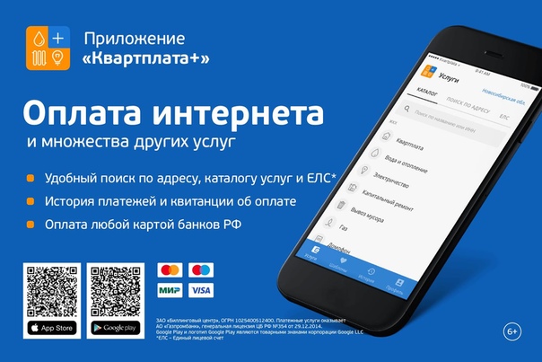 Приложение для оплаты частями. Квартплата приложение. Приложение ЖКХ. Приложение для оплаты коммунальных услуг. Приложение для оплаты ЖКХ.