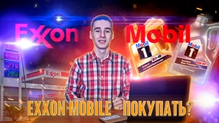 Exxon Mobil Corporation (XOM) - Обзор компании, прогнозы, анализ акций. Тинькофф инвестиции