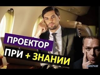 Проектор