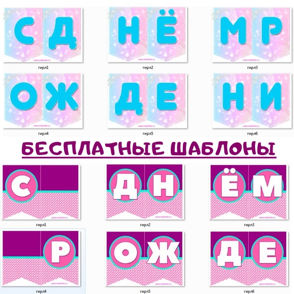 Гирлянда с днем рождения шаблон