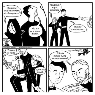 Как спрятать твоего ренамона how 2. Серые будни магов комикс. Серый комикс. Серые будни. Комикс на внимательность