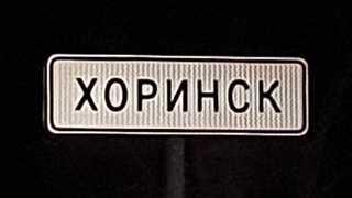 п. Хоринск, Хоринский район, Республика Бурятия
