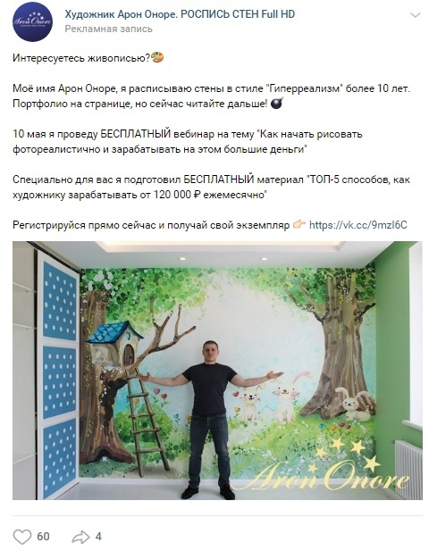 Продвижение вебинара по росписи стен с ROI 778%, изображение №5
