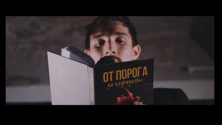 Презентация книги ОТ ПОРОГА ЗА ГОРИЗОНТ