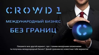 #Crowd1 #BoosterTeam Презентация Crowd1 Юлия Алферова, София Монаховская, Денис Захаров