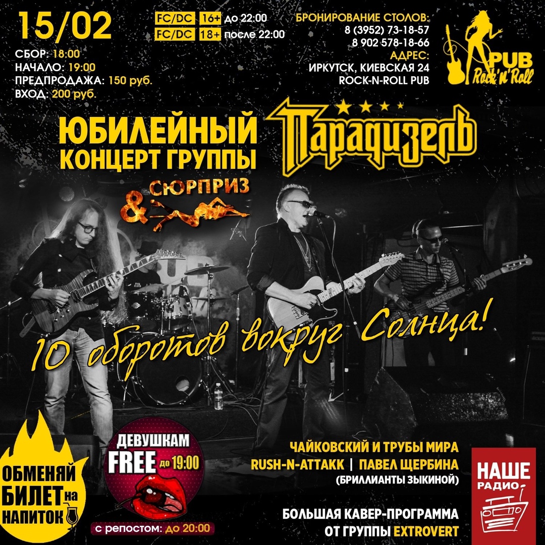 Афиша Иркутск 10 ОБОРОТОВ ВОКРУГ СОЛНЦА / RNR PUB