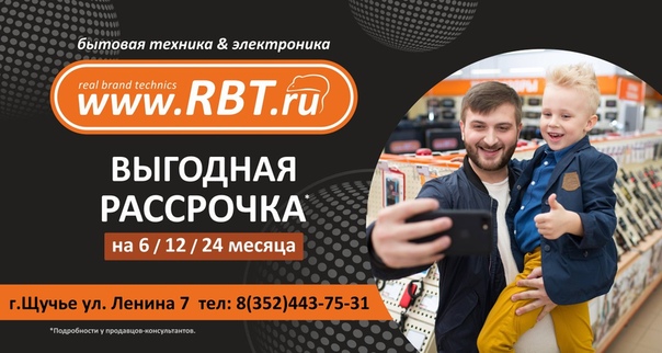 Магазин Рбт Щучье Каталог Товаров