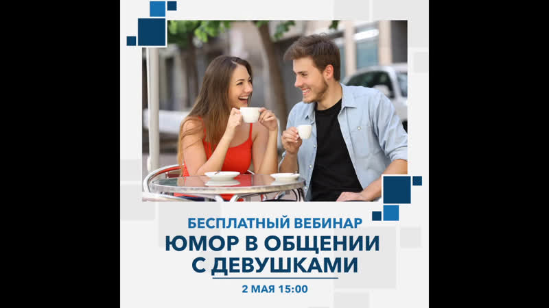 бесплатный вебинар РМЭС Юмор в общении с