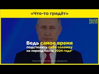 «Что-то грядёт»