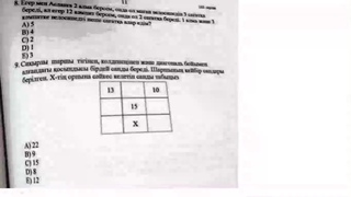 ҰБТ 2020 | 22-маусым | Математикалық сауаттылық