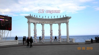 {19} 12 серия ВИДЕО
