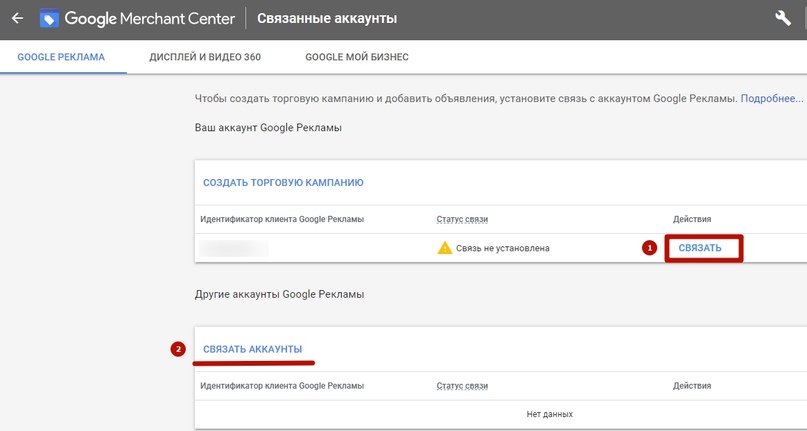 Всё про Google Merchant Center и торговые кампании Google: практическое руководство, изображение №17