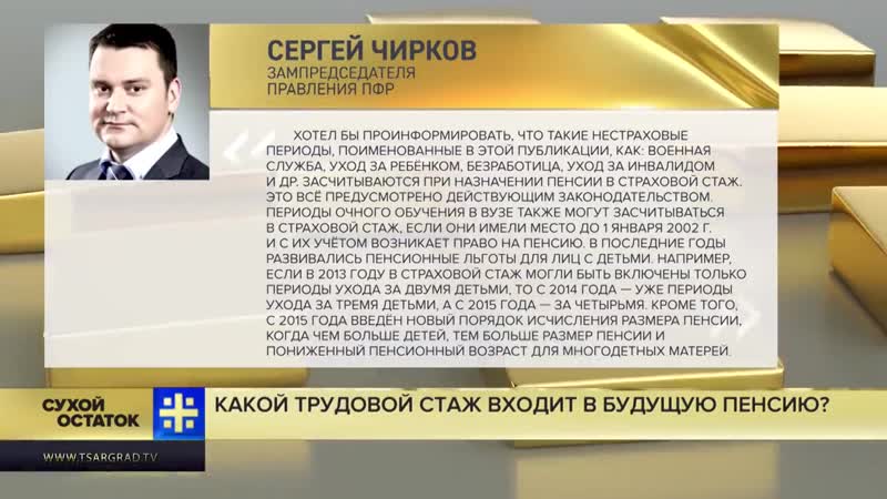 Юрий Пронько Важное уточнение от ПФР какие периоды