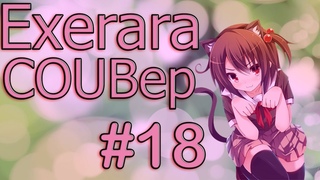 Подборка Coub-ов №18 от Exerara. /ANIME/GAME/FUNNY/