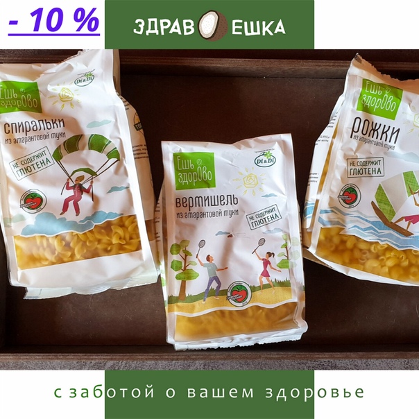 Рецепты из амарантовой муки. Амарантовые макароны. Макароны из амарантовой муки. Ешь здорово макароны. Амарантовые макароны ракушки.
