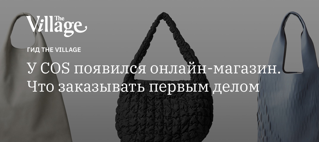 Сайт Магазина Cos Россия