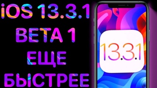 iOS  Beta 1 - Что нового ? Полный обзор ! Айос  бета 1