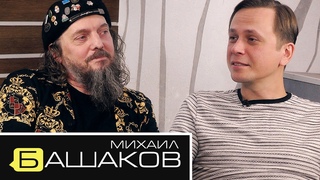 Михаил Башаков - Патронов до хрена / Вячеслав Лейкин / Фингерстайл / Про Элис (Уговорил, 2020)