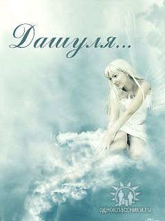 №10, Даша Романчук №10, Даша Романчук