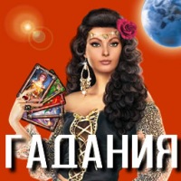 Гадания новыми символами