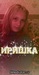 Ирина Кузьмина фотография #28 (источник - https://vk.com/id133773936)
