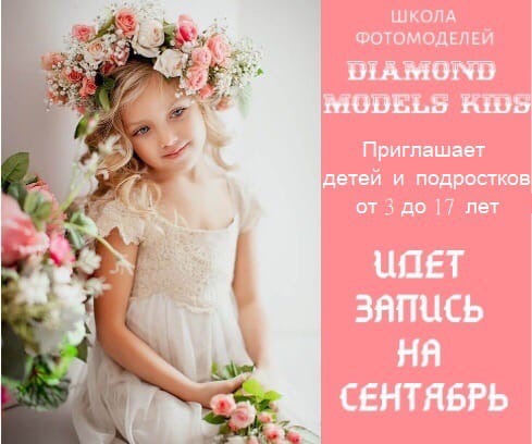 Афиша Казань Набор в школу Diamond Models Казань