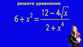 Решите уравнение