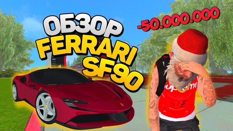 ДРИФТ ВЕДРО ЗА 50КК, ТЮНИНГ и ТЕСТ ФЕРРАРИ СФ90 на БАРВИХА