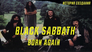 Black Sabbath - Born Again ’’ История создания.