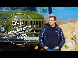 ЗИЛ 131 для Менеджера Антона как это было