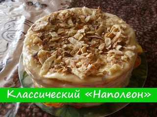 Торт Наполеон - старинный классический рецепт | Cake Napoleon - an old classic recipe