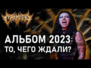 Crypta - Shades of Sorrow / New Album 2023 / Death Metal / Отзыв от DPrize